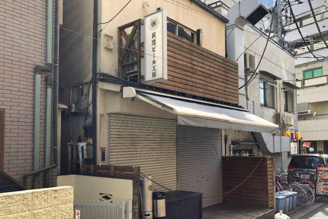 荻窪ビール工房