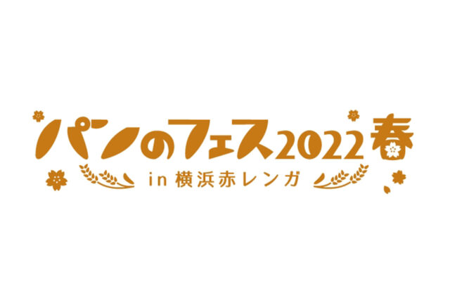 パンのフェス2022春 in 横浜赤レンガ