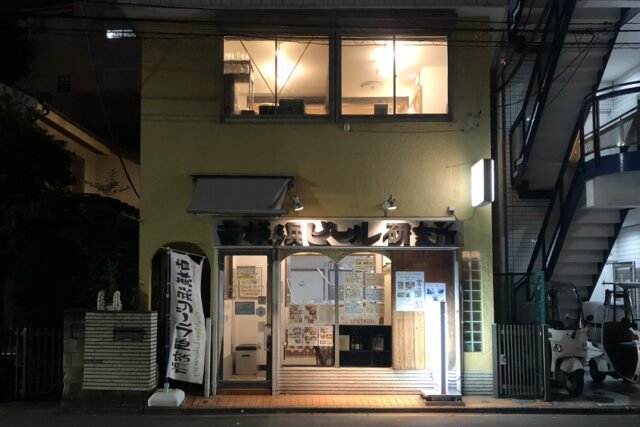 南横浜ビール研究所