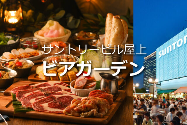 2022 サントリービル屋上ビアガーデン