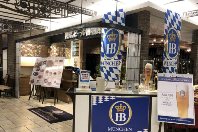 世界のビール博物館 グランフロント大阪店