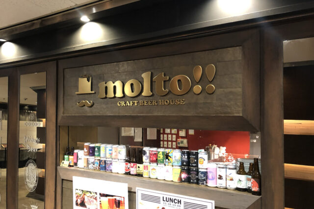 クラフトビアハウスモルト（CRAFT BEER HOUSE molto）