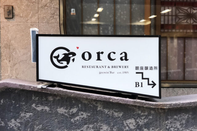 orca 銀座醸造所 （オルカ【旧店名】ブリューインバー & ナチュール／Brewin'bar & Nature）