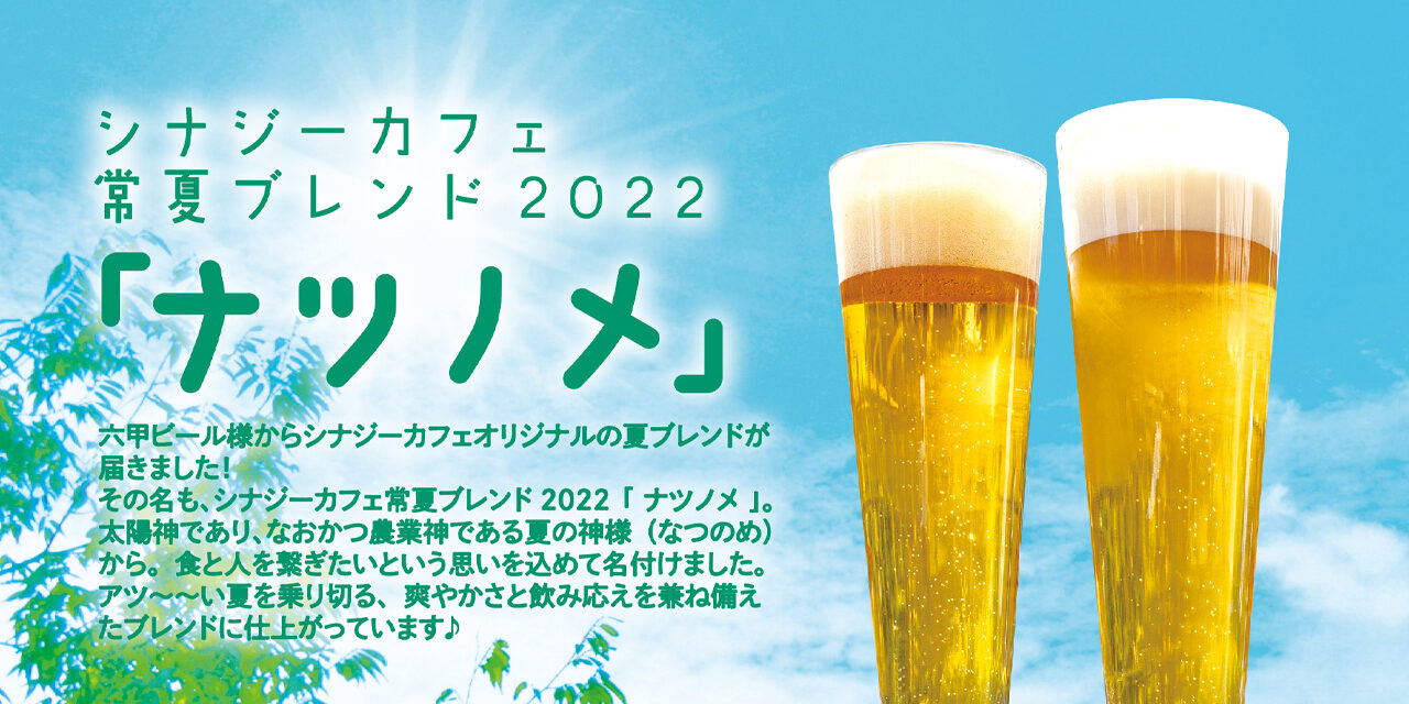 https://www.beertiful.jp/wp-content/uploads/2022/07/main_P-7-1280x640.jpg