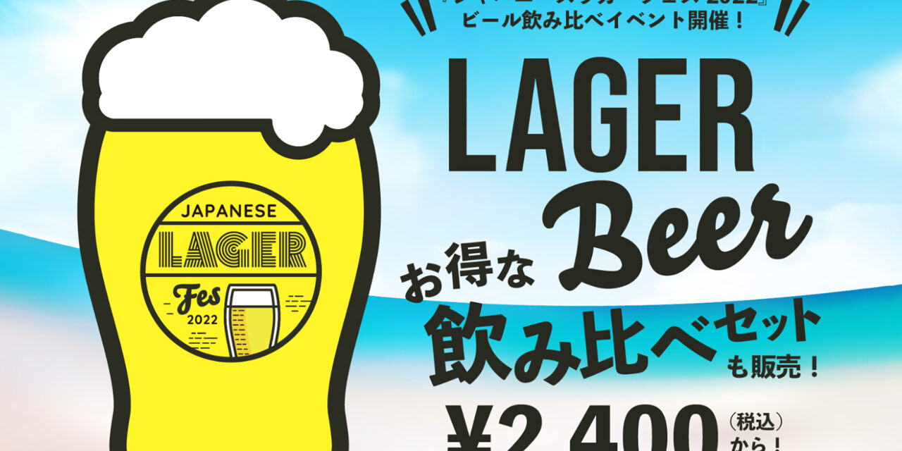 https://www.beertiful.jp/wp-content/uploads/2022/08/main_P-1280x640.jpg