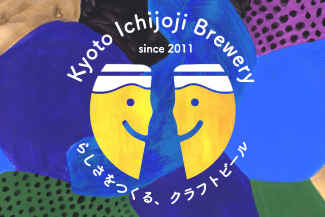 京都・一乗寺ブリュワリー -Kyoto Ichijoji Brewery-