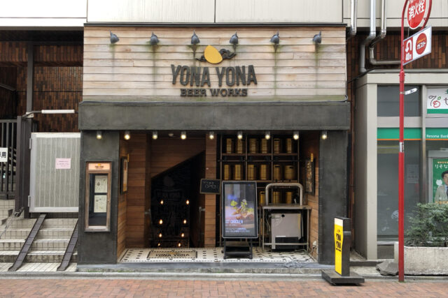 YONA YONA BEER WORKS吉祥寺店（よなよなビアワークス）