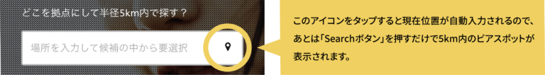 https://www.beertiful.jp/wp-content/uploads/2023/01/5km_icon_guide-768x106.png