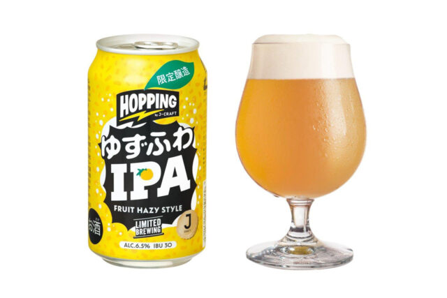 ゆずのふわっとした香り。限定醸造「ゆずふわIPA」が今年も登場！