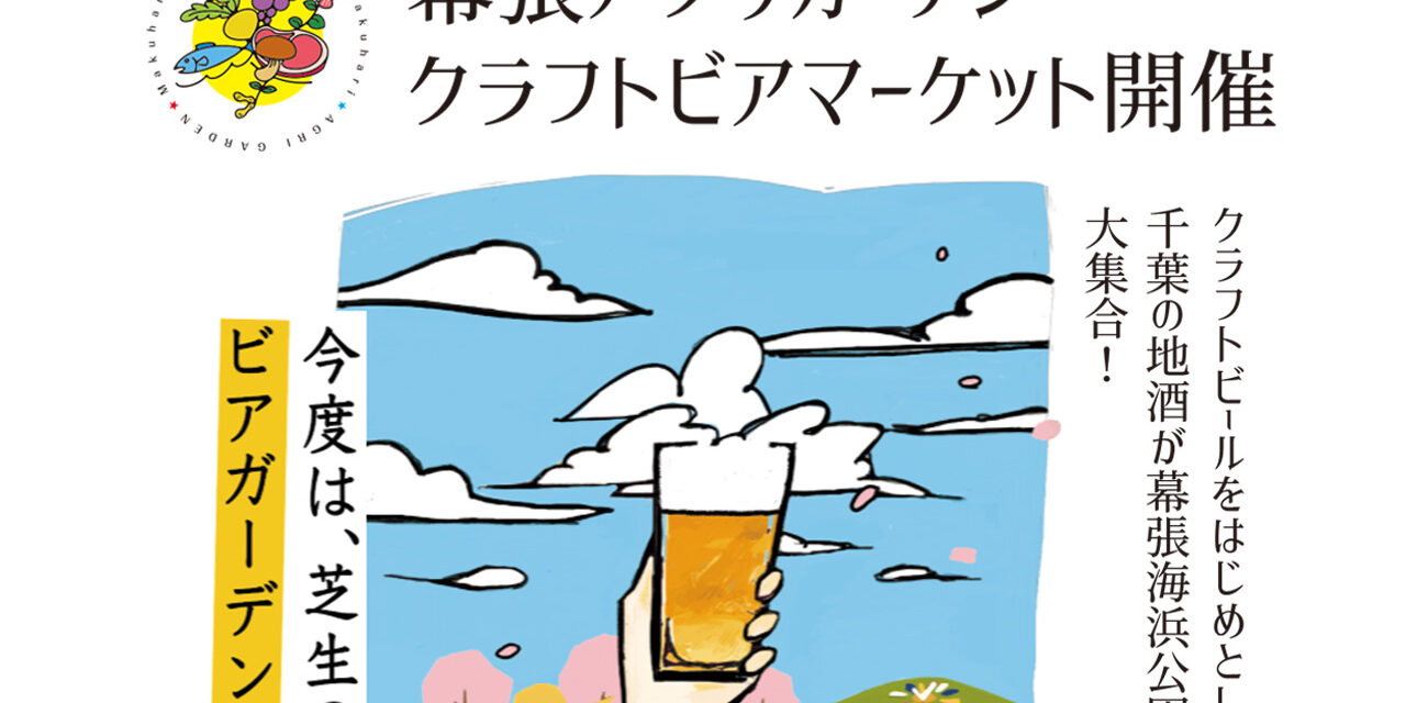 https://www.beertiful.jp/wp-content/uploads/2023/03/main_P-2-1280x640.jpg