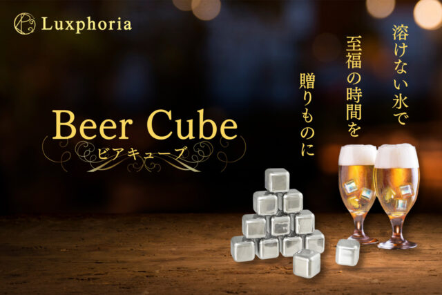 ビールを薄めずに冷たさキープ！永久に溶けない氷「ビアキューブ」