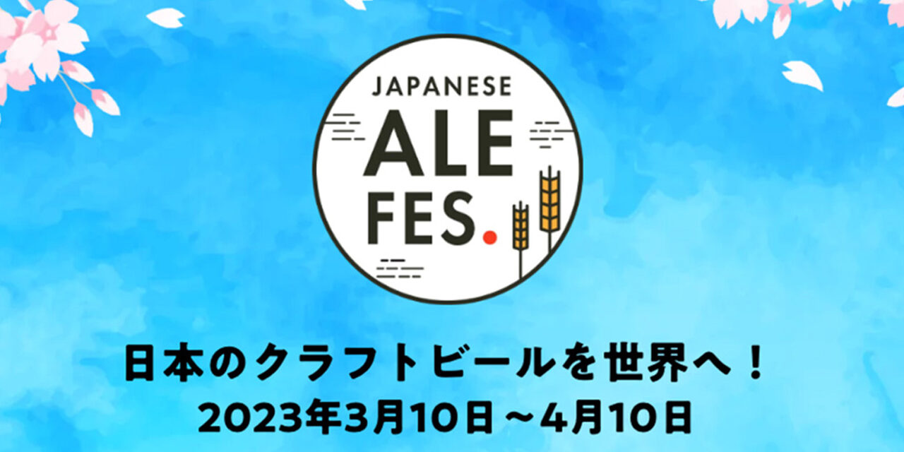 https://www.beertiful.jp/wp-content/uploads/2023/03/main_PP-1280x640.jpg