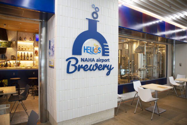 HELIOS NAHA airport Brewery（ヘリオス那覇エアポートブルワリー）