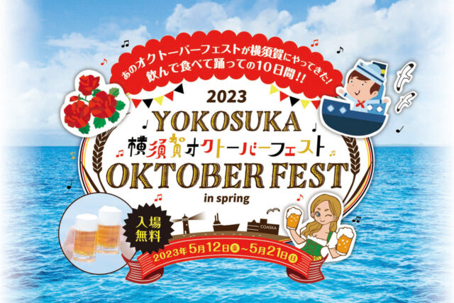 2023 横須賀オクトーバーフェスト in spring