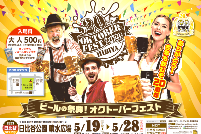 2023 日比谷オクトーバーフェスト 〜SPRING〜