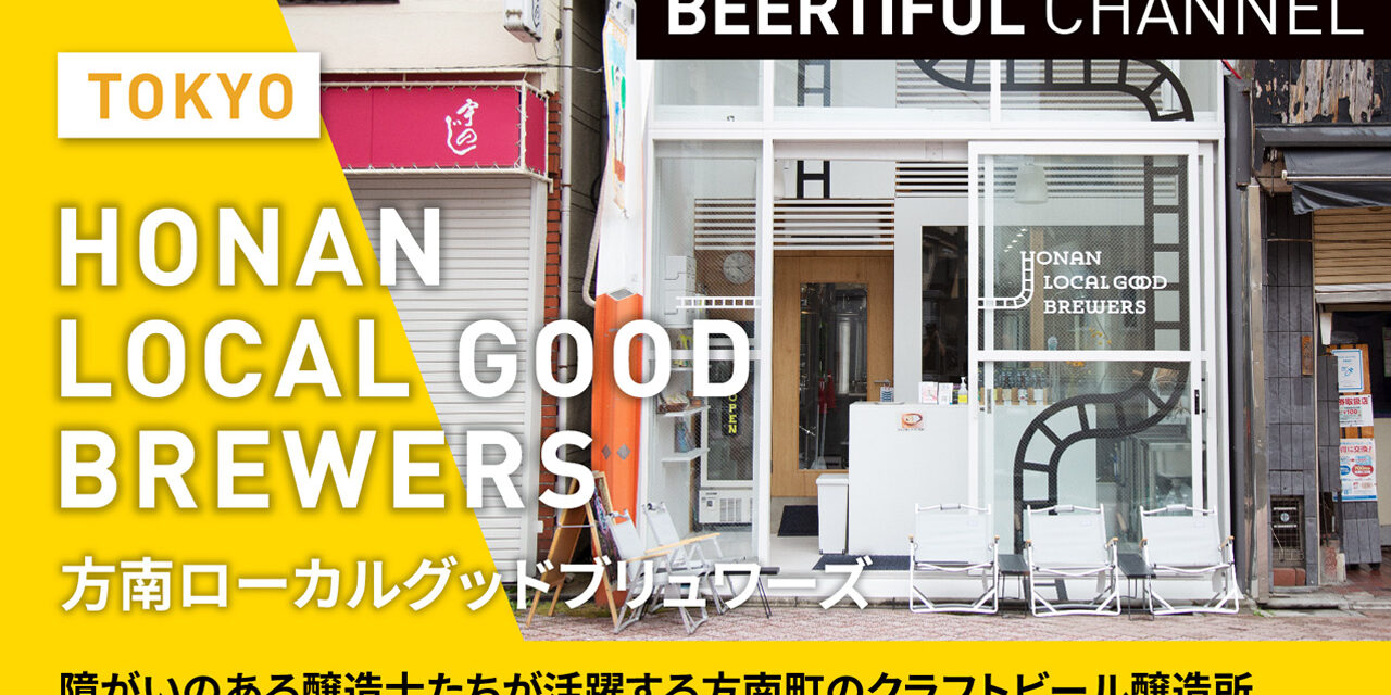 https://www.beertiful.jp/wp-content/uploads/2023/08/main_P-3-1280x640.jpg