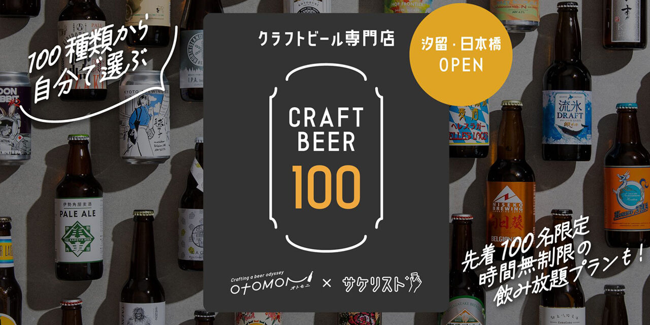 https://www.beertiful.jp/wp-content/uploads/2024/07/main_P-1280x640.jpg