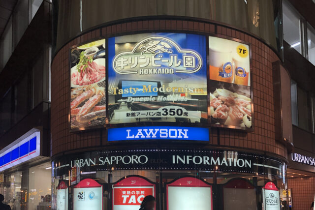 キリンビール園 アーバン店