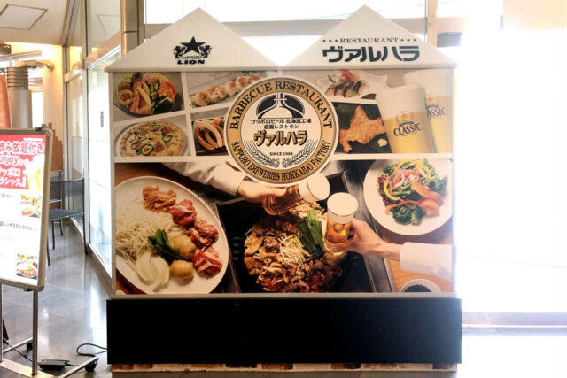 庭園レストラン ヴァルハラ（サッポロビール北海道工場）