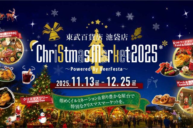 東武百貨店 池袋店 Christmas Market2025 ~Powered By BeerFesta~