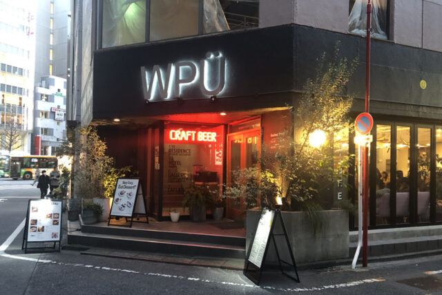 WPÜ BEER DINER（ダブルピーユービアダイナー【旧店名】WPU CRAFT BEER DINER）