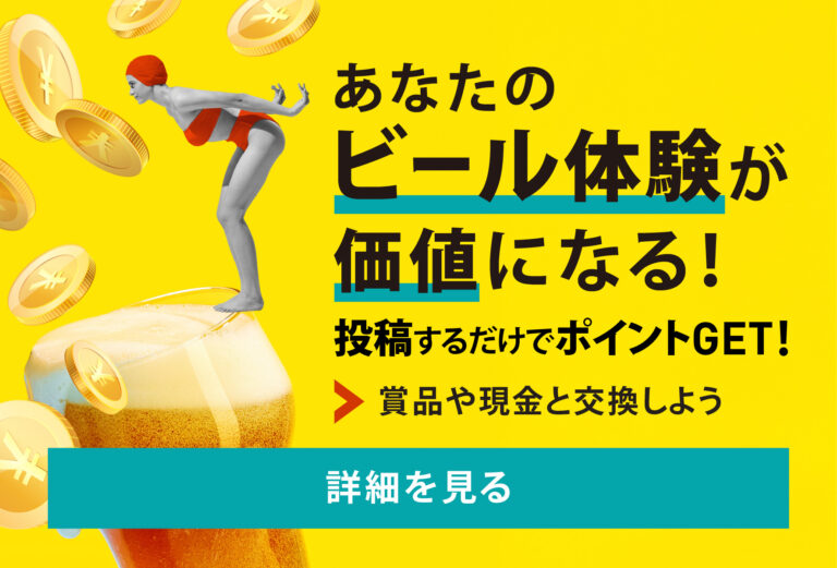 https://www.beertiful.jp/wp-content/uploads/2025/06/CP_Banner_001-768x521.jpg