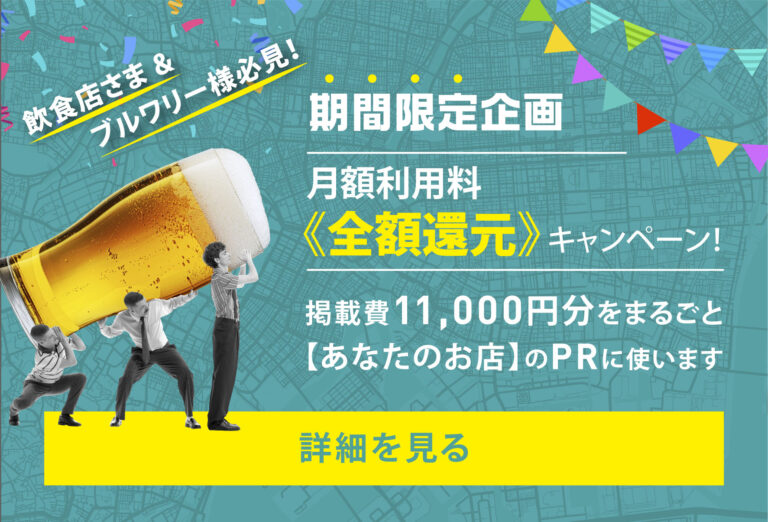 https://www.beertiful.jp/wp-content/uploads/2025/06/CP_Banner_02-768x522.jpg