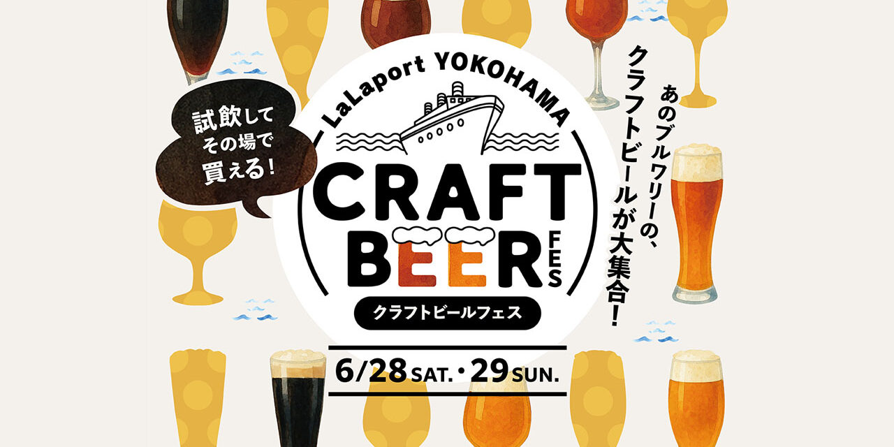 https://www.beertiful.jp/wp-content/uploads/2025/06/main_P-18-1280x640.jpg