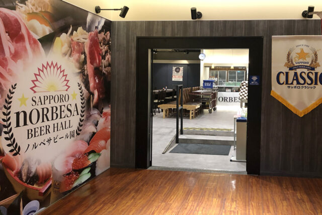 サッポロ ノルベサ ビール園（SAPPORO nORBESA BEER HALL）