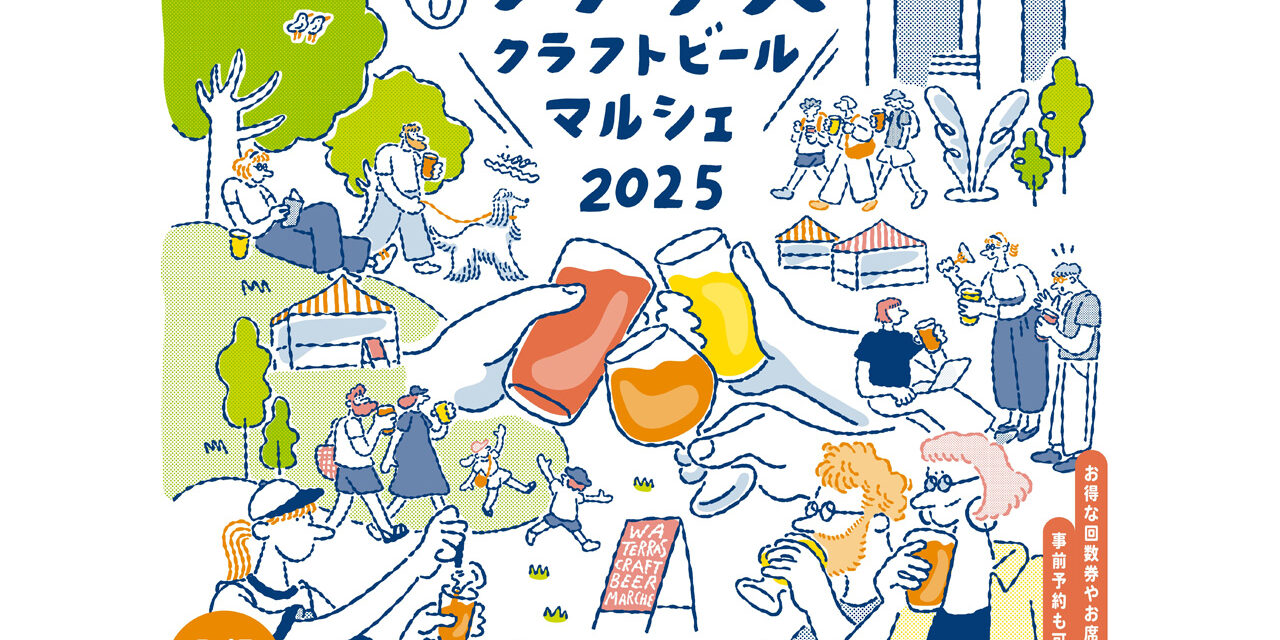 https://www.beertiful.jp/wp-content/uploads/2025/06/main_P-25-1280x640.jpg