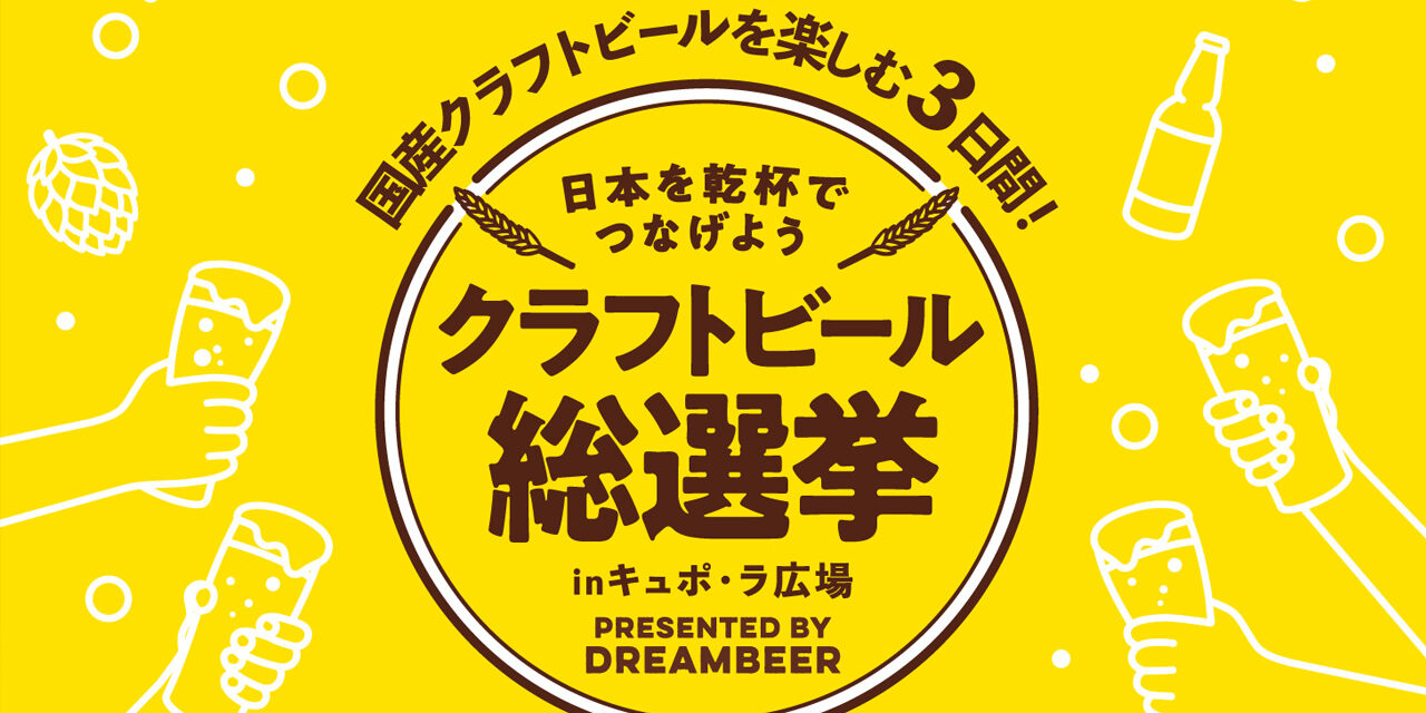 https://www.beertiful.jp/wp-content/uploads/2025/06/main_P-28-1280x640.jpg
