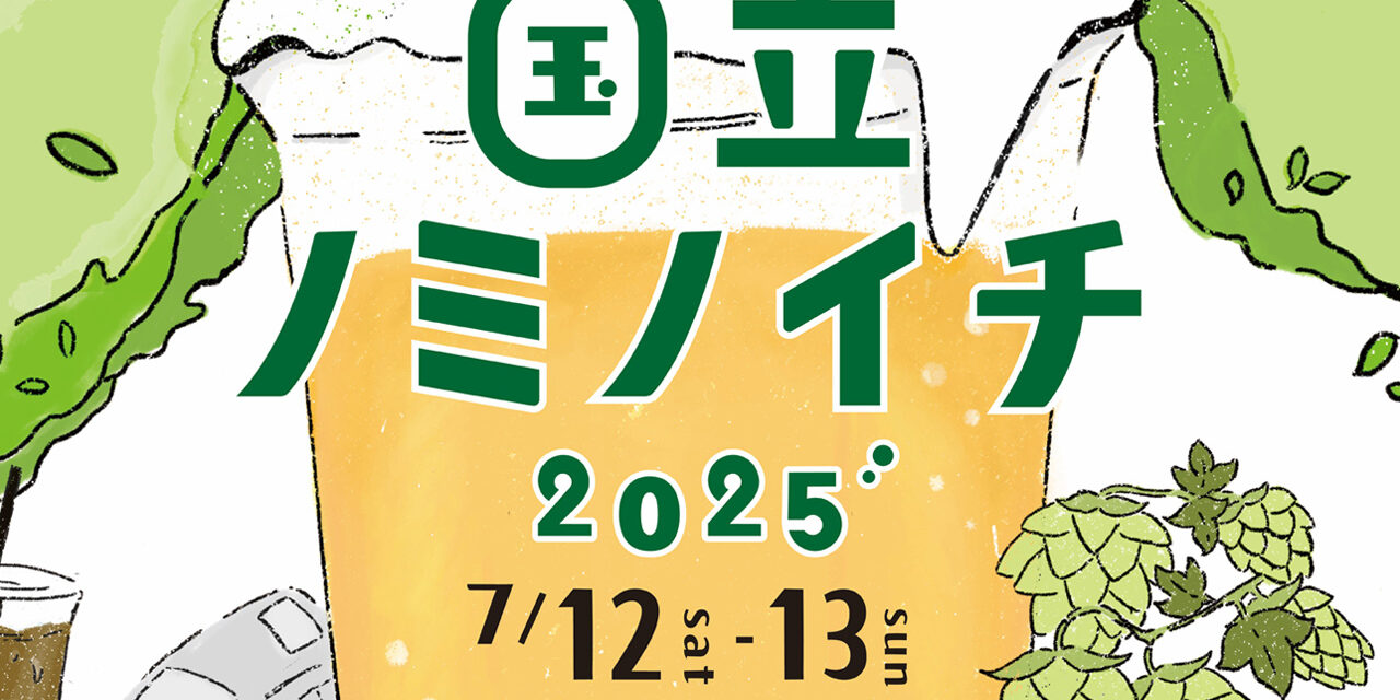 https://www.beertiful.jp/wp-content/uploads/2025/06/main_P-29-1280x640.jpg