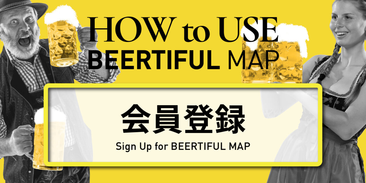 https://www.beertiful.jp/wp-content/uploads/2025/07/cover_3-1280x640.jpg