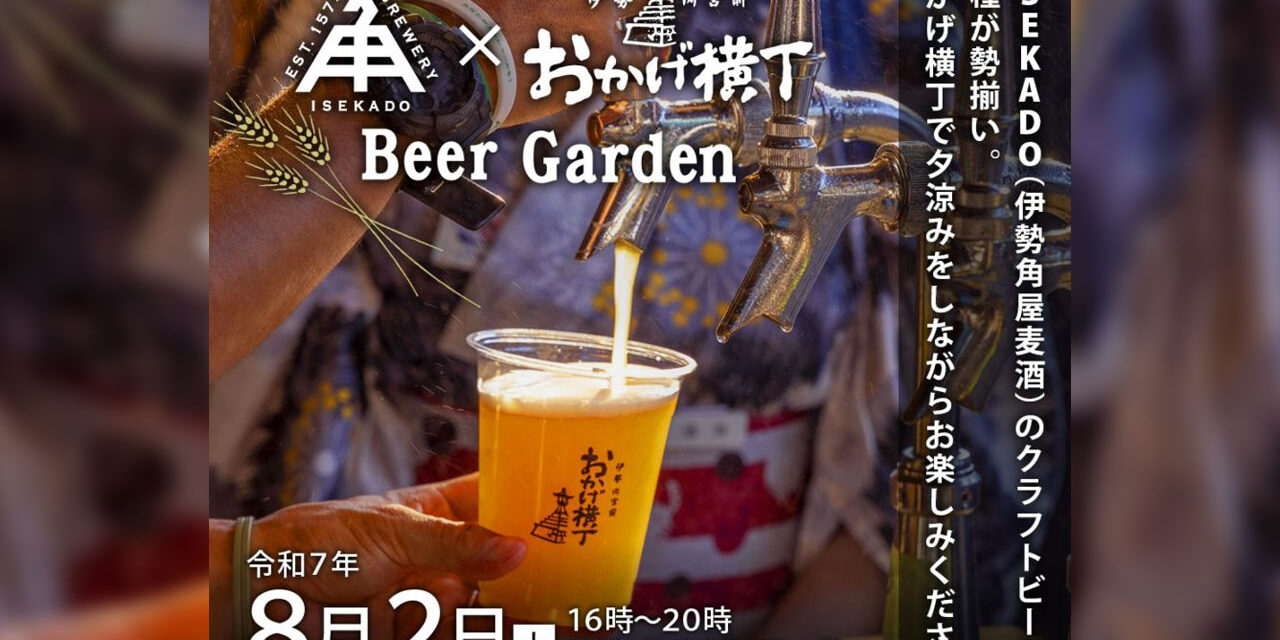 https://www.beertiful.jp/wp-content/uploads/2025/07/main_P-6-1280x640.jpg