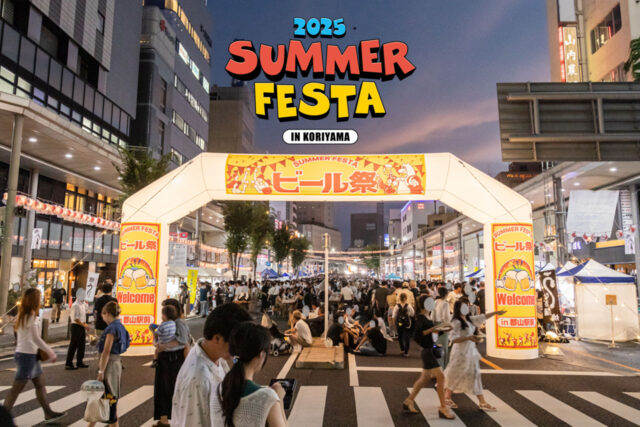 JR郡山駅前に350mの巨大ビアガーデン登場！「サマーフェスタ IN KORIYAMA 2025」開催決定