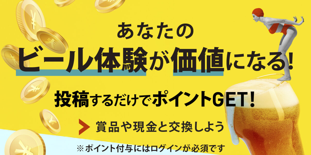 https://www.beertiful.jp/wp-content/uploads/2025/07/main_P-8-1280x640.jpg