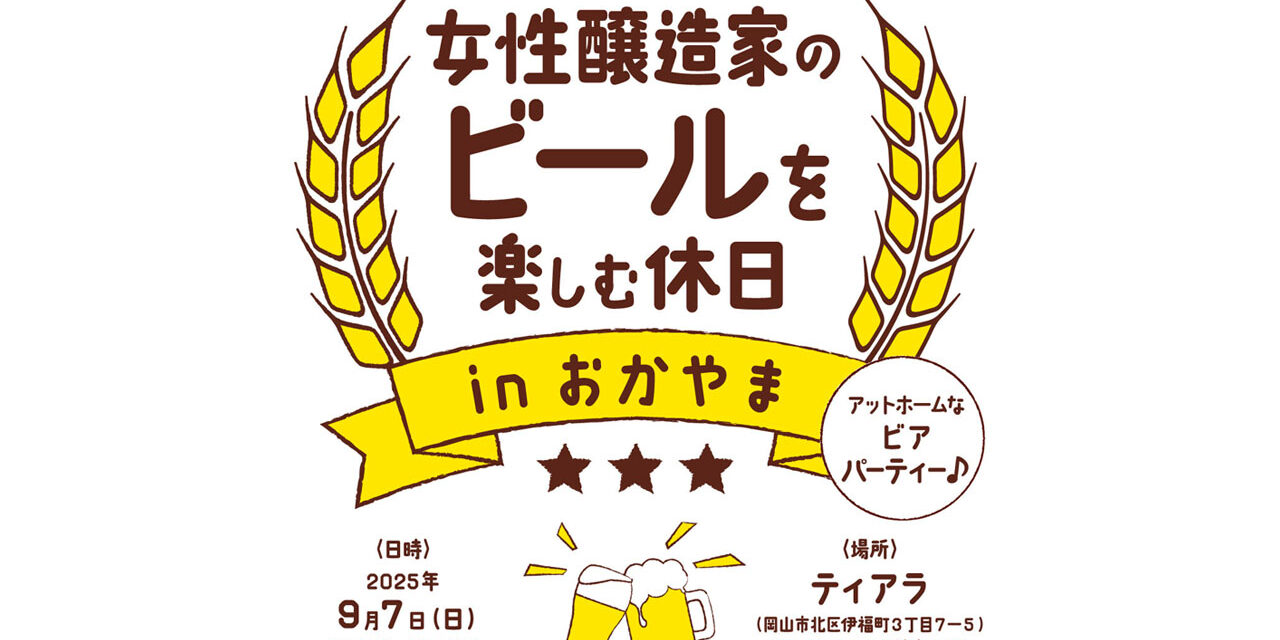 https://www.beertiful.jp/wp-content/uploads/2025/08/main_P-5-1280x640.jpg