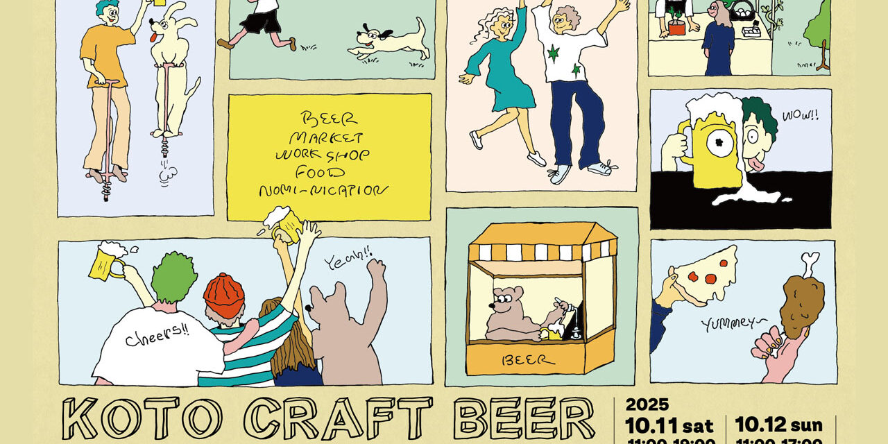 https://www.beertiful.jp/wp-content/uploads/2025/10/main_P-1280x640.jpg